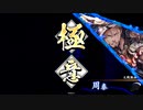 玄勢力の悪あがき　11　ｖｓ神弓の極意