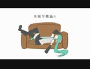 幸福学概論A / 初音ミク