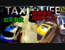 バルセロナでタクシーライフ　Taxi Life A City Driving Simulator　02
