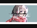 【歌ってみた】ライカ / ｡_@