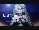 [MMD] ヒミツ / YYB式 初音ミク【Ray-MMD】