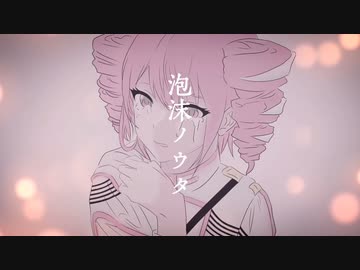 【泡沫ノウタ】重音テトSV