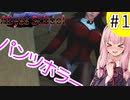 エッチで不気味な学校から脱出を目指す Part1【アビススクール】【ホラーボイスロイド実況】