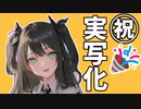 ㊗️AIを使って実写化してみた！[Img2Img]
