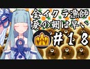 【Splatoon3】金イクラ漁師、葵の朝は早い #18【A.I.VOICE実況プレイ】