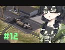 【Workers&Resources:SovietRepublic】茶色い共産党/#12「Re:Re:Re:」【CeVIO実況】