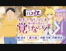 【ゲスト：岩崎諒太】スナックバス江　おもてなしラジオ「酒の席の話なんて、覚えてない！」　第05回　2024年03月08日放送