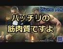 オークション男をAIが歌ってみた Symphonic Metal style.sunoV3α