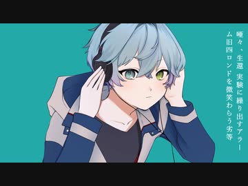 マーシャル・マキシマイザー / レナ「歌ってみた」