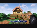 【ゆっくり実況】美しい世界で建築修行の旅　２日目【Minecraft】