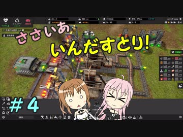 【Captain of industry】ささいあいんだすとり！　４【CeVIO実況】