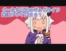 みんなとダンジョン探索【ぐーたら魔王のギルドライフ】実況プレイ第５２１回