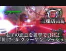 【地球防衛軍6】電子の悪意を狙撃で貫け！【武器なしHARD】