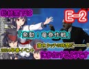 【艦これ】総統閣下は発動！竜巻作戦に参加するようです【E-2】