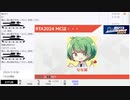 「【第2弾】ニコニコ超会議2024発表特番」　②【2024/3/8】