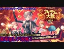 【レスレリ】ハーーーフ！アニバーーーサリィィィィィ！！！！！！アイテム大戦を配布低レアで攻略します!