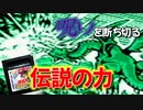 【遊戯王カプモンGB】呪いの王との因縁を断つため伝説の姿となる小さな竜と冒険者【遊戯王モンスターカプセルGB(GBC)】PART9