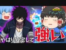 【ゆっくり実況】クソエイムでも強いのズルいｗ 荼毘は安定して強いよね【天才チルノの珍ヒロアカUR】Part62【僕のヒーローアカデミア ULTRA RUMBLE】