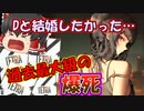 【メガニケ】D「お前とだけは絶対結婚しない」ガチャに見捨てられた指揮官の末路【ゆっくり実況】【勝利の女神NIKKE】