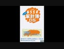 [DS]ESSEしっかり家計簿 FULL SOUND TRACK