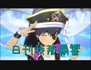 日刊 我那覇響 第3854号 「M@GIC☆」