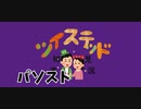 ツイステッド初見実況　169