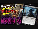 【MTGアリーナ】新カードでLO！？ドッペルギャングでの尋常じゃない量のマナがアリーナをぶっ壊す「アリーナ壊し」｜スタンダード【カルロフ邸殺人事件】BO1