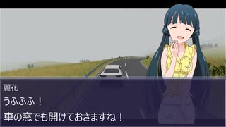 麗花と千鶴がslow roadsでドライブ