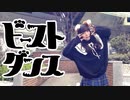 【さらさ】ビーストダンス【踊ってみた】