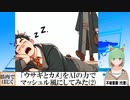 【AI童話】「ウサギとカメ」をAIの力でマッシュル風にしてみた・その2(2024/03/18)