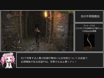 ダークソウルRTA Any% ショーテル　32:44【DARK SOULS】【VOICEVOX 実況】【四国めたん実況】