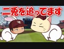 【パワプロ2023】初代楽天イーグルスで気ままにネコライフ Part.16