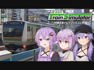 【JR東日本トレインシミュレーター】3人の結月ゆかりが電車を運転する動画【VOICEROID実況】