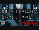 【妖怪おやじむすめの怪談朗読部屋】VTuber洒落恐朗読「叔父さんの経営する倉庫でバイト」【怖い話・作業用・睡眠用・男性ボイス】