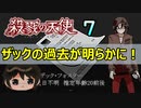 【殺戮の天使】７ 明かされるザックの過去？ 初見プレイ【かとりょー】
