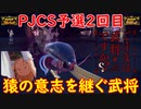【ポケモンSV】ご注文は猿の意志を継ぐポケモンですか？【ドドゲザン】