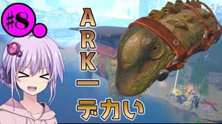 【ARK:SE/MOD】#8 通常の3倍デカいティタノサウルスがデカすぎた【ソフトウェアトーク実況】