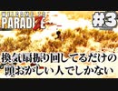 ゾンビには人権がないので自由に使役できる(3)【Welcome to Paradize】