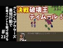 #21【ゆっくり実況】ざくざくアクターズ最短行動で水着イベントを駆け抜ける【ざくアク】