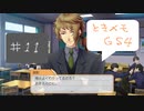 #11【ときメモGS4】御影先生の恋人になりたいっ
