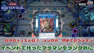 【#遊戯王マスターデュエル 】イベントで組んだブラマジをランク戦に【#日々のデュエル】