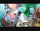 #11【バルダーズゲート３】伝説の樹の下で、待っています。【ゆかきりきず六花】