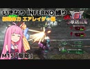 【地球防衛軍6】いきなりINFERNO縛り 初期体力エアレイダー編#15【M15：駆除】