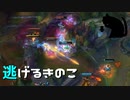 【LoL】逃げるきのこ【きのこ】【実況プレイ】#54-2