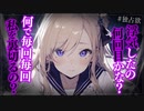 【ヤンデレASMR】独占欲の強いヤンデレ彼女に束縛される…【男性向けシチュエーションボイス・シチュボ】