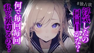 【ヤンデレASMR】独占欲の強いヤンデレ彼女に束縛される…【男性向けシチュエーションボイス・シチュボ】