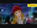 じゃりんこと行くアイドルマスターOFA その16