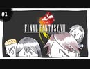【実況】FINAL FANTASY VIII Remastered：懐かしみながら実況プレイ　part1