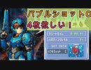 バブルショットCを4枚集めたい　#ロックマンエグゼ3　#ぶるー