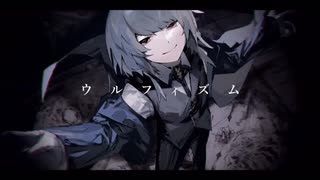 【人|ヵ】ウ|ル|フ|ィ|ズ|ム【u|t】